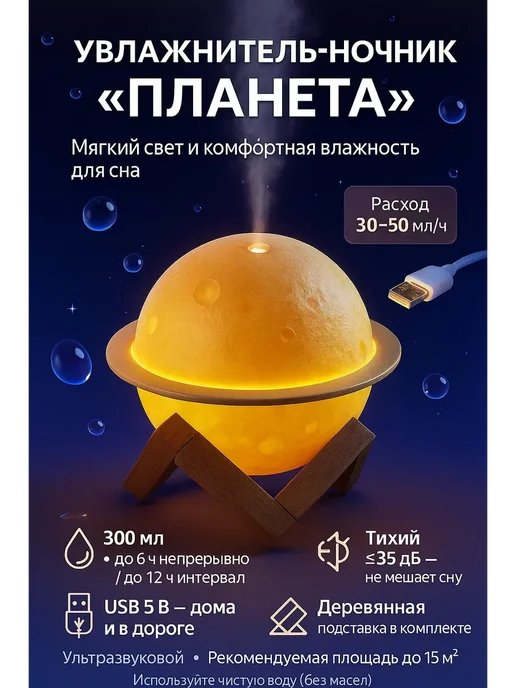 ЕКУУРА Арома-увлажнитель Планета с тёплой подсветкой, 300 мл, 300 мл
