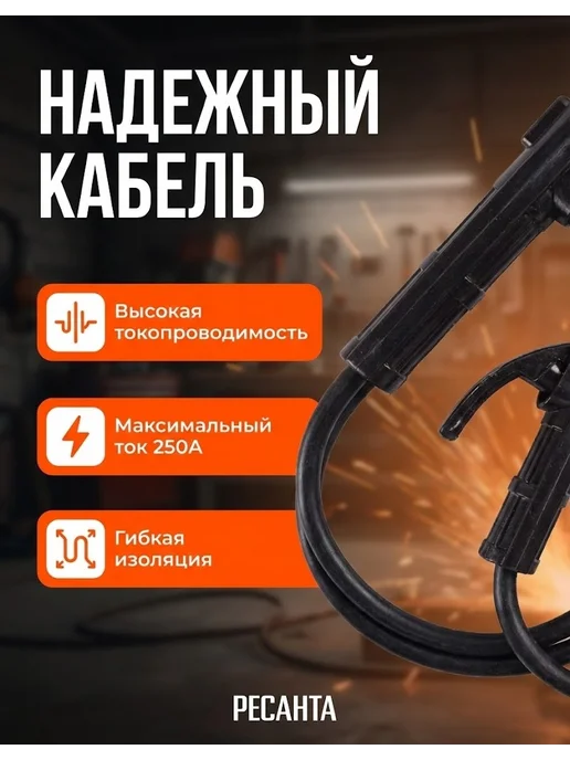 Кабель с электрододержателем 2 м, 36 кв.мм Ресанта — фото 3