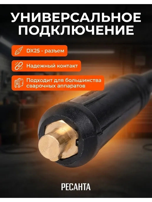Кабель с электрододержателем 2 м, 36 кв.мм Ресанта — фото 4
