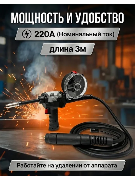 Горелка сварочная Spool Gun для САИПА-220 Синергия — фото 3