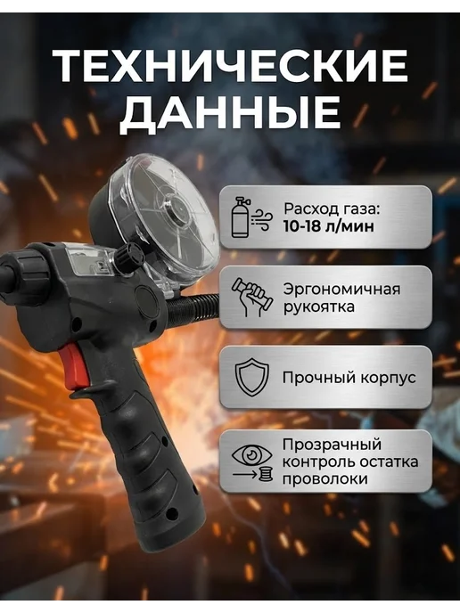 Горелка сварочная Spool Gun для САИПА-220 Синергия — фото 4