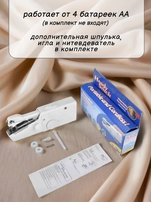 Портативная швейная машинка на батарейках ручная для подшива, белый, фото 2