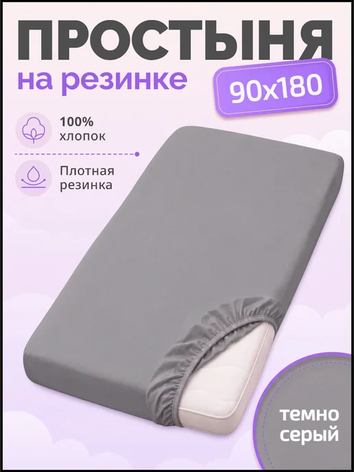 Теплая Сова Простынь на резинке 90х180, 90x180