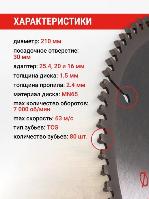 VIRA Диск пильный универсальный 210 х 30 25.4 20 16 х 80T, 210x30, фото 2