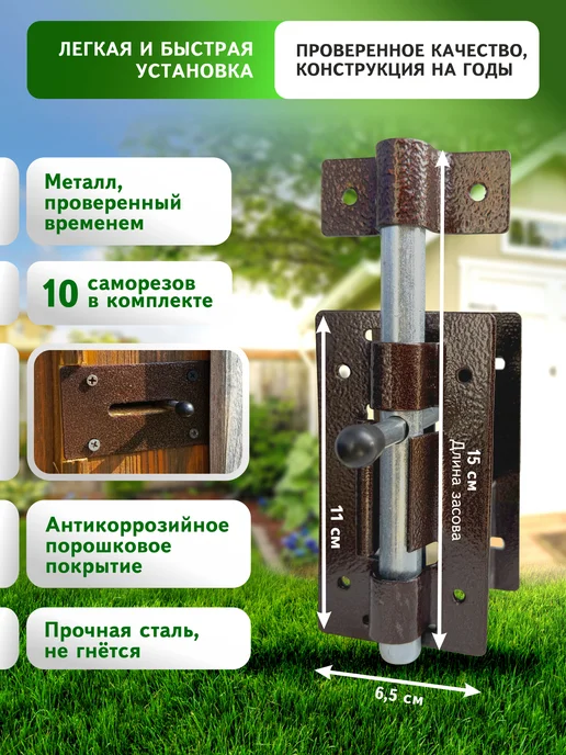 Ю-МАН Двусторонняя задвижка медь на калитку, сарай, коричневый, фото 2