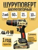 FENG BAO ударный шуруповерт fb 21-10 в кейсе 2 акб 2ah FENGBAO 574608941 купить за 5 248 ₽ в интернет‑магазине Wildberries