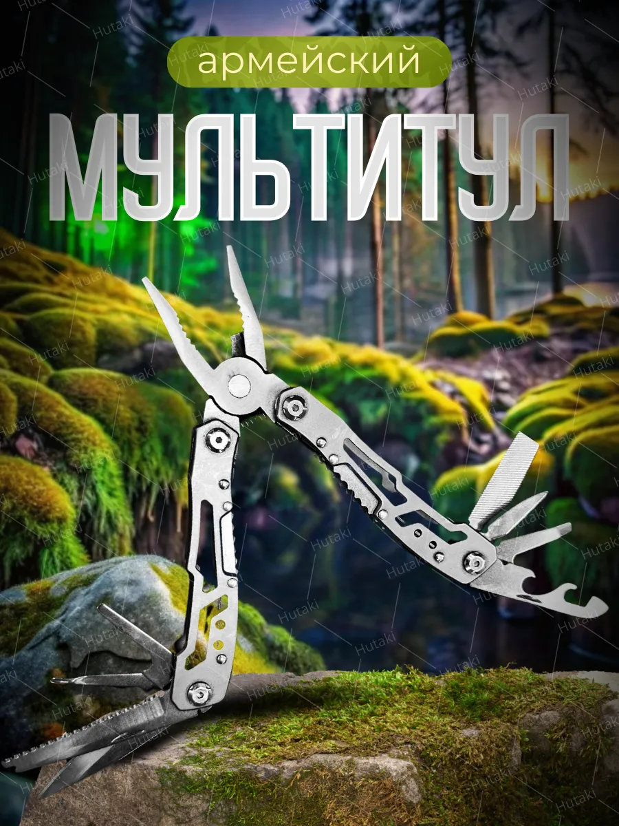 Мультитул туристический армейский 14 в 1