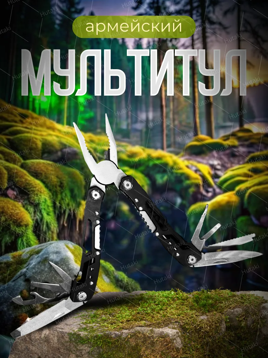 Мультитул туристический армейский 14 в 1