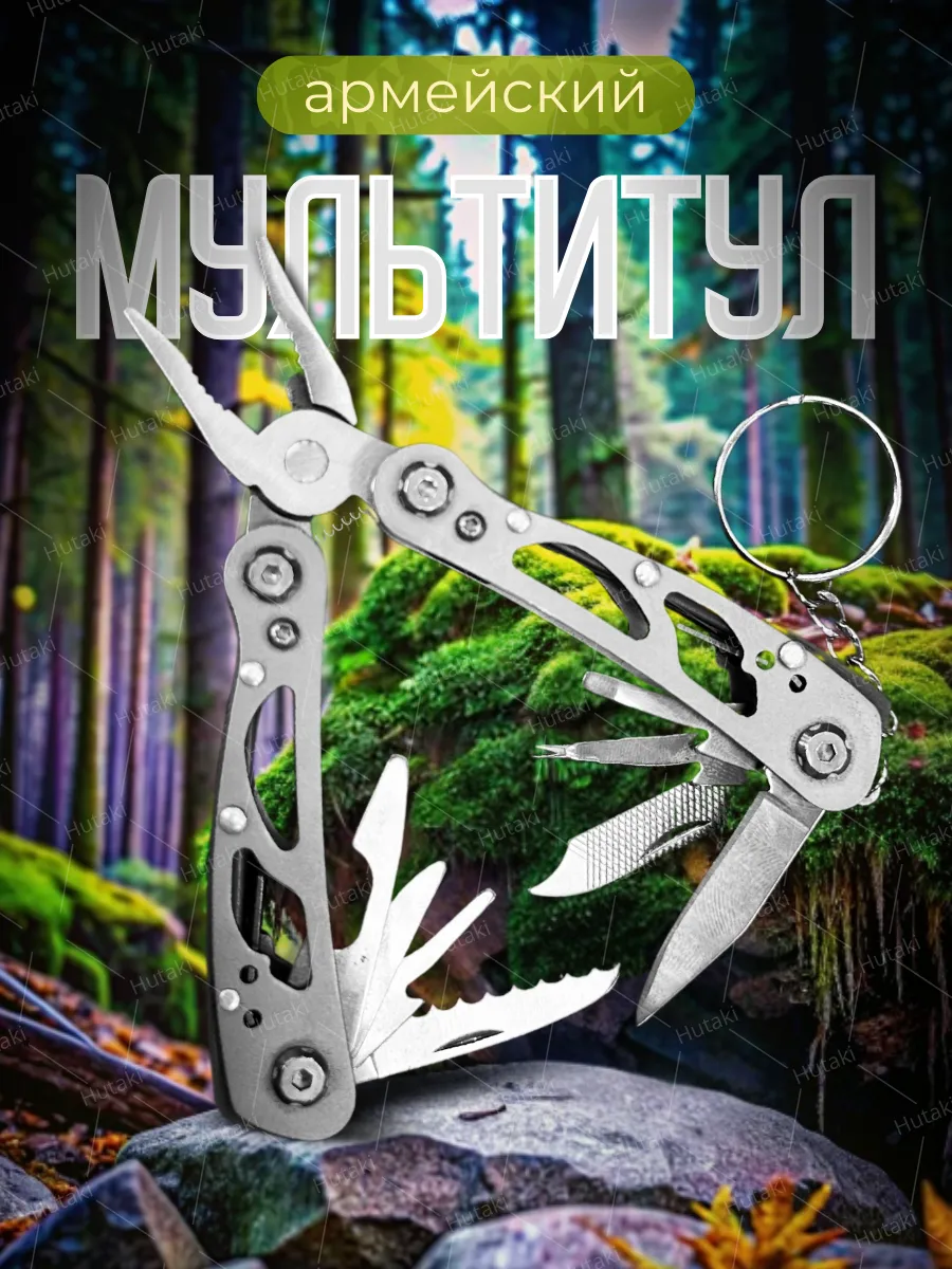 Мультитул армейский 12 в 1