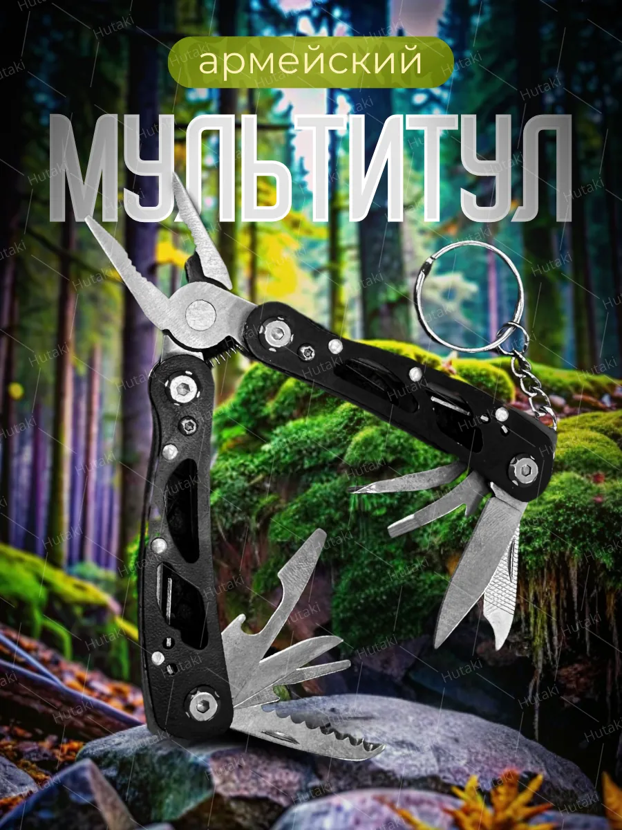 Мультитул армейский 12 в 1