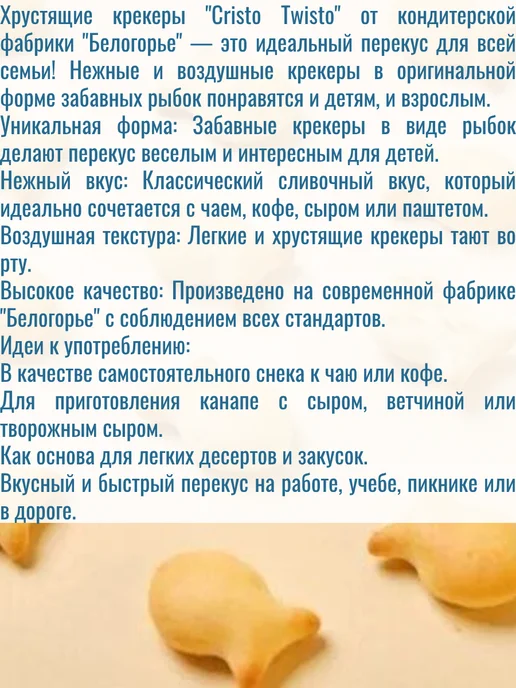 Cristo Twisto Крекер Белогорье, 3 пачки по 400 гр, 400 г, в упаковке 500 г, фото 2