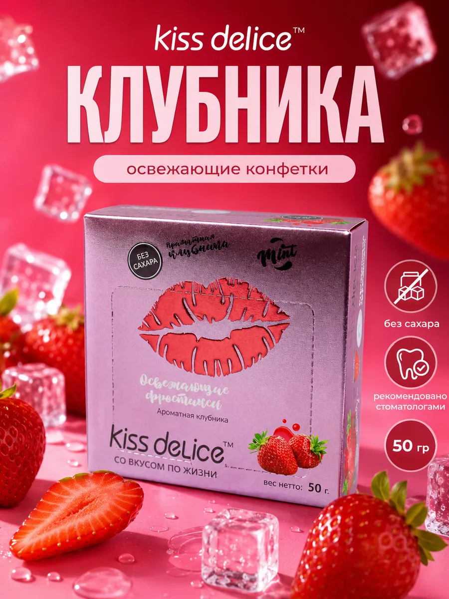 Конфеты без сахара освежающие