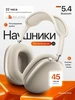 Наушники беспроводные airpods max копия 574665922 купить за 1 980 ₽ в интернет‑магазине Wildberries