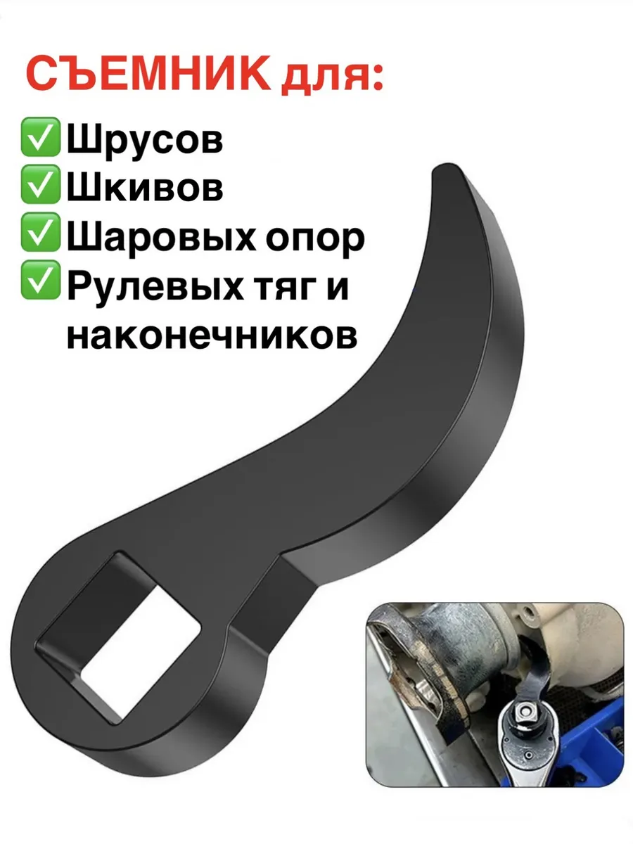 Съемник шруса,шкивов,шаровых опор,рулевых тяг и наконечников