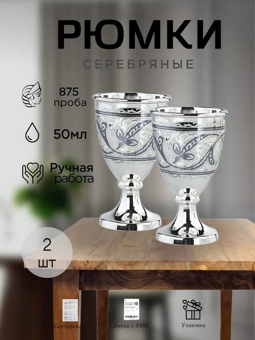 Kubachisilver Рюмка из серебра 875 пробы Кубачи 50 мл, ручная работа, 2 шт, 50 мл