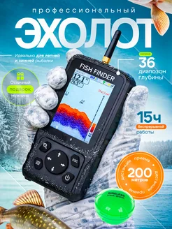 Эхолот для рыбалки беспроводной с лодки и берега