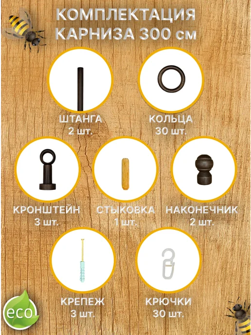 Деревей Карниз для штор 300 см, коричневый, фото 2