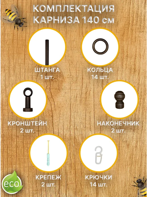 Деревей Карниз для штор 140 см, коричневый, фото 2