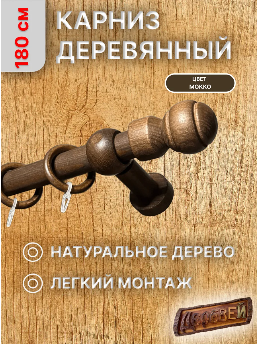 Карниз для штор 180 см.