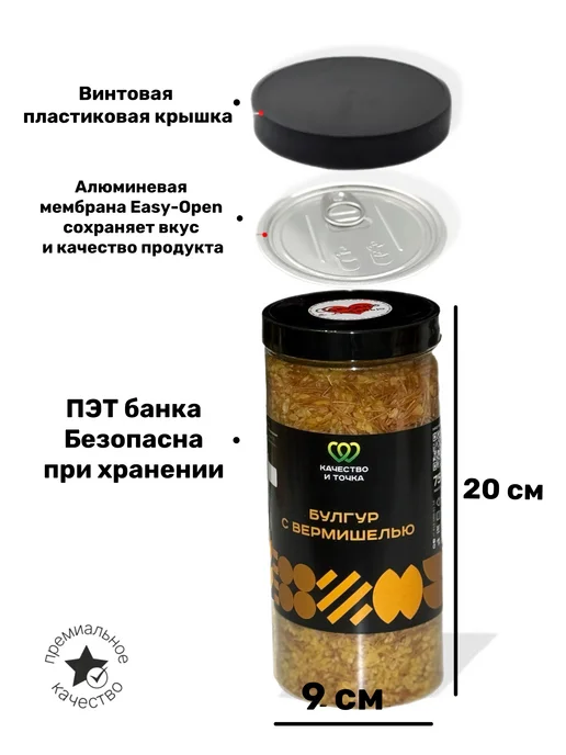 Качество и Точка Булгур мелкий дробленый 1600 г ( 2 банки по 800 гр), 750 г, фото 4
