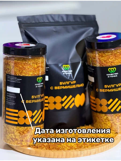 Качество и Точка Булгур мелкий дробленый 1600 г ( 2 банки по 800 гр), 750 г, фото 7