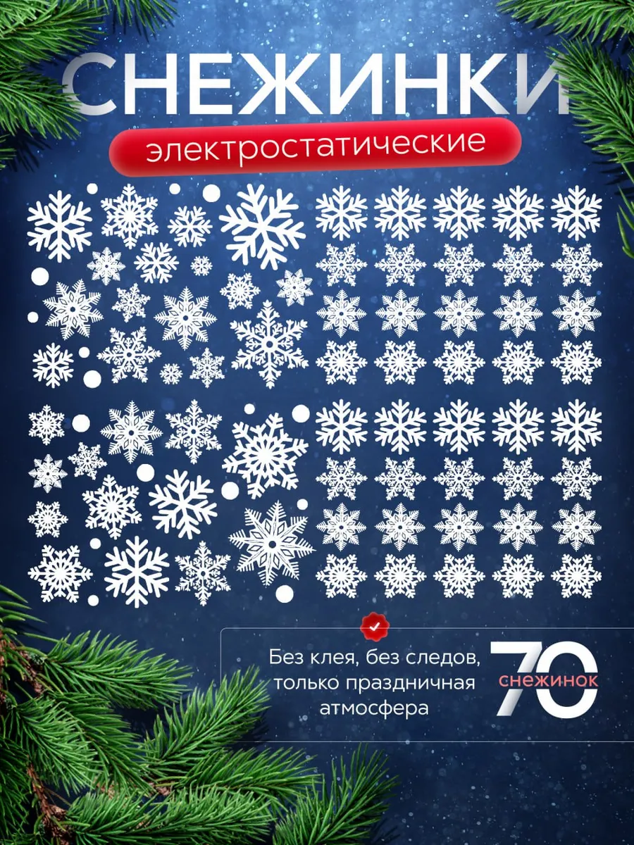 Новогодние наклейки на окна