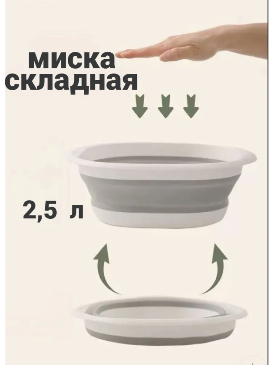 Миска складная