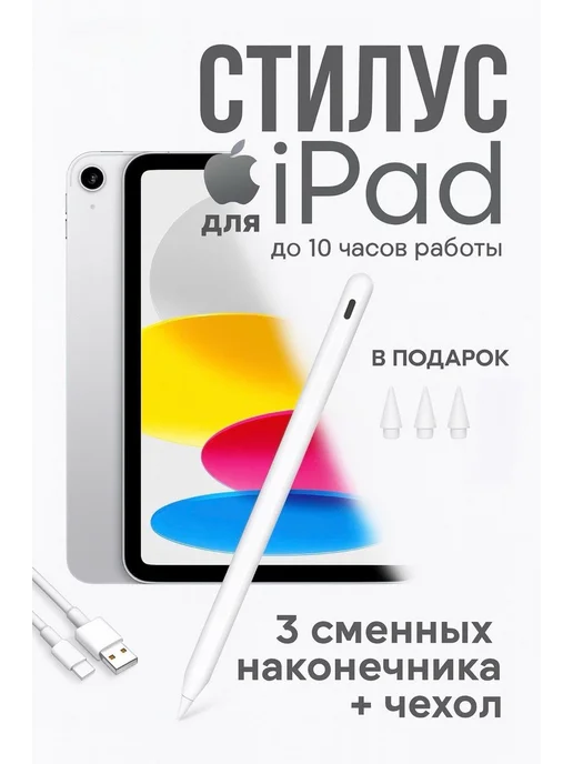 Магнитный стилус для планшета Apple Pencil iPad, вариант, фото 5