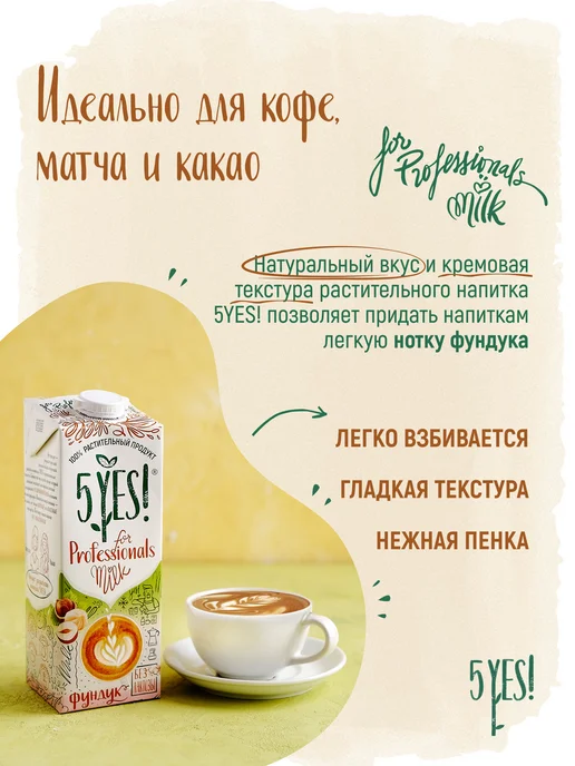 5YES! Напиток из фундука for Professionals 1 л, 1 л, фото 2