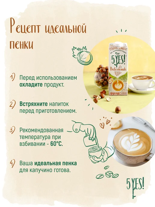 5YES! Напиток из фундука for Professionals 1 л, 1 л, фото 4