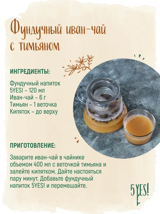 5YES! Напиток из фундука for Professionals 1 л, 1 л, фото 6