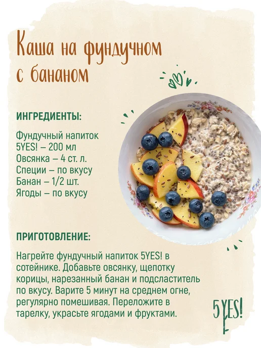 5YES! Напиток из фундука for Professionals 1 л, 1 л, фото 7
