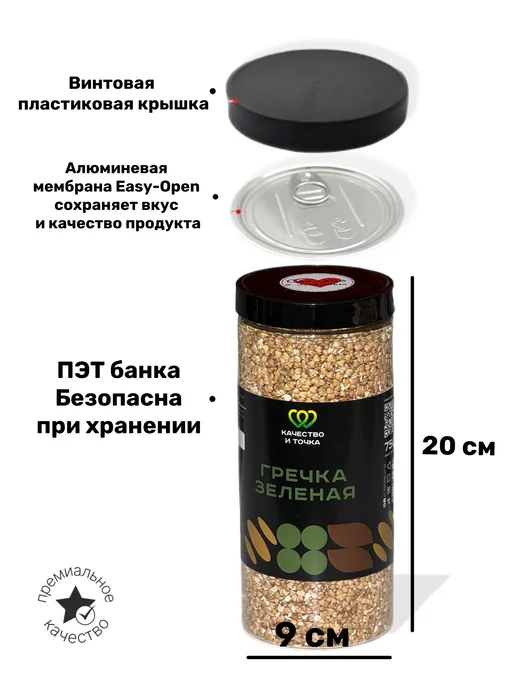 Качество и Точка Гречка зеленая 750 гр, 750 г, фото 6