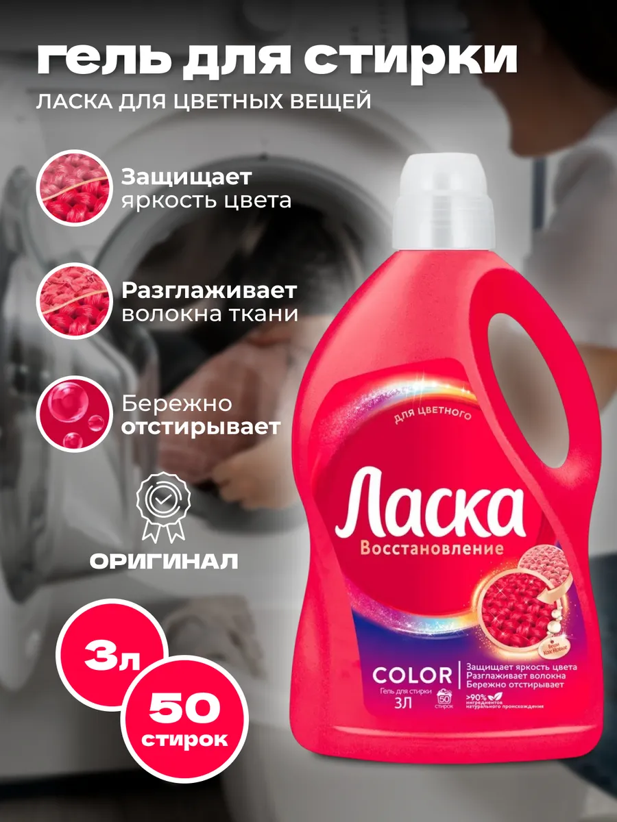 гель для стирки