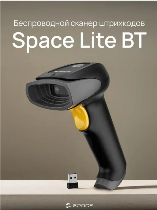 Space* Сканер штрих кода SPACE LITE 2D BT беспроводной для ЧЗ,ЕГАИС, черный, фото 2