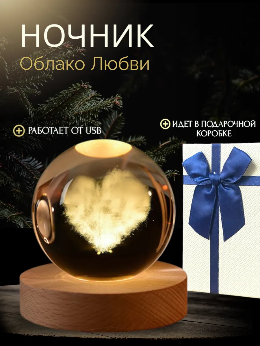 Ночник Сердце в подарочной упаковке