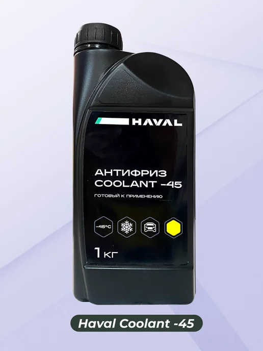 HAVAL Антифриз зеленый Coolant -45 1 кг, 1 кг, фото 4
