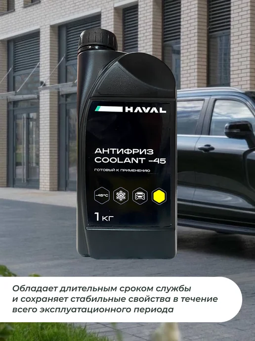HAVAL Антифриз зеленый Coolant -45 1 кг, 1 кг, фото 6