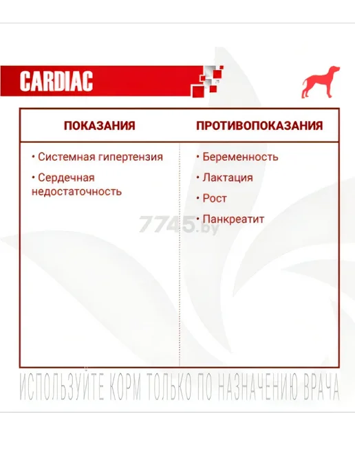 Сухой корм MONGE Vetsolution Cardiac для собак, взрослые, 2 кг, фото 2