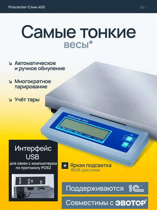 POScenter Торговые фасовочные весы Slim Штрих-Слим 400 USB 30-5.10 ДП1, синий, фото 2