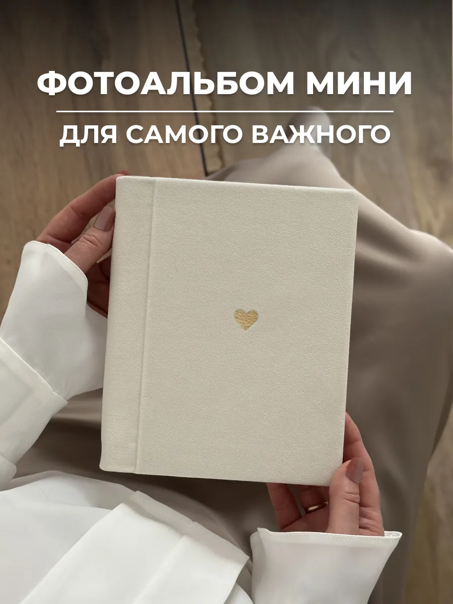 Фотоальбом мини вертикальный велюровый со стикерами Сердечко