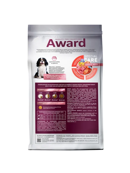 Сухой корм AWARD Кожи Красоты для собак, лосось, 12 кг, фото 2