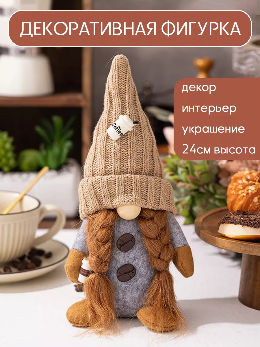 Декоративная фигурка Гном для декора и интерьера дома