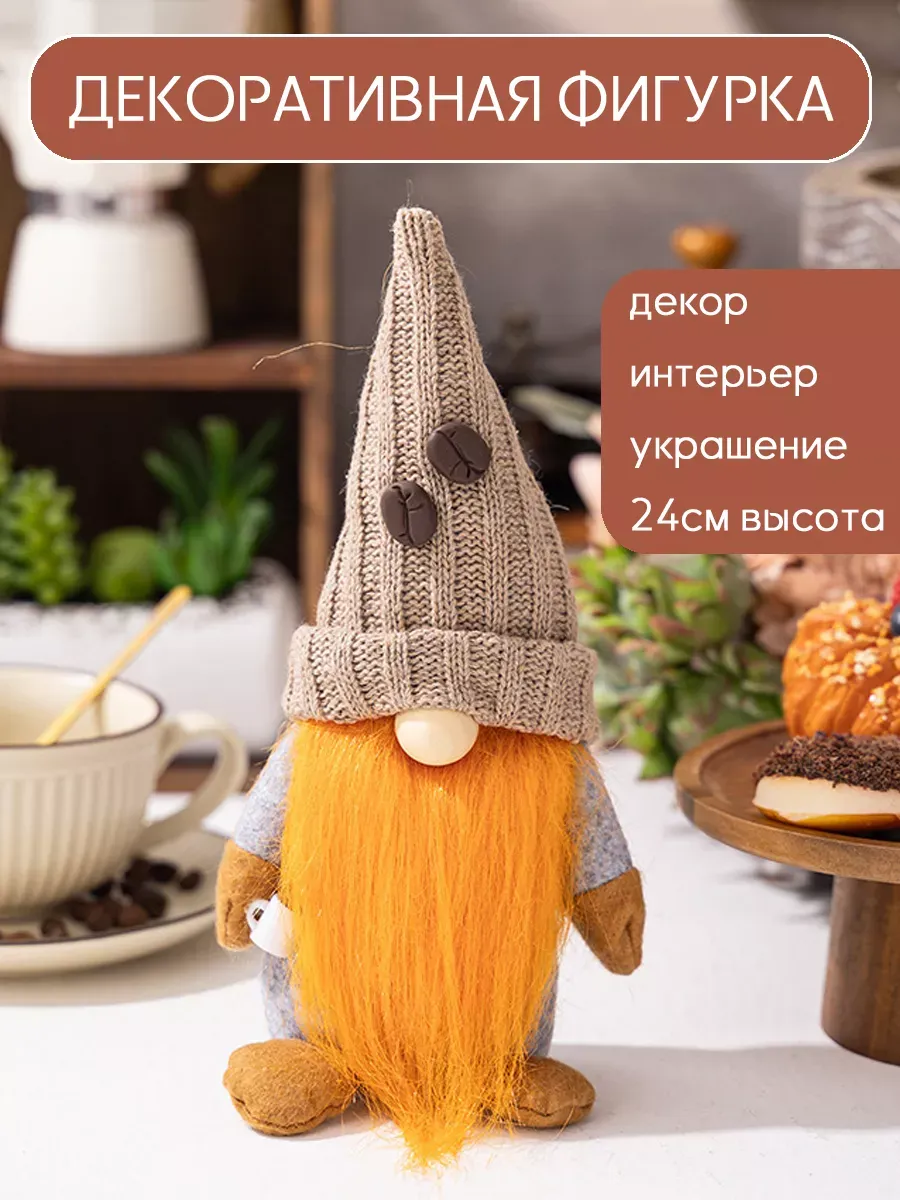 Декоративная фигурка Гном для декора и интерьера дома