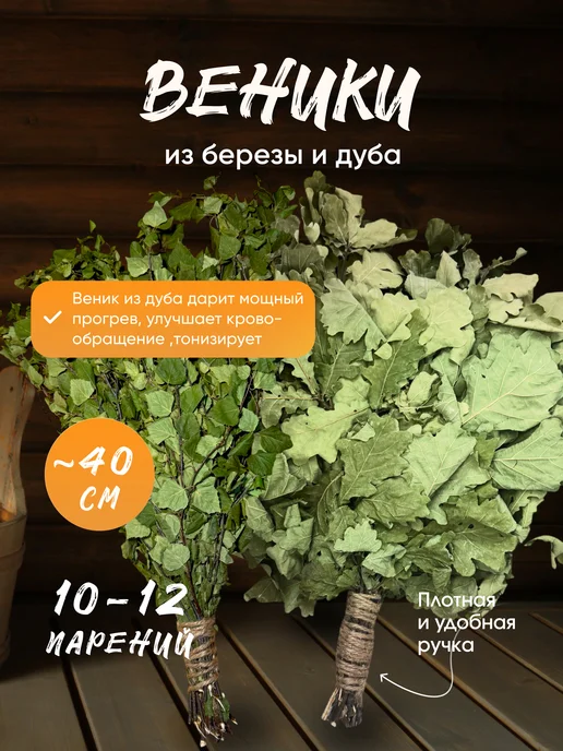 Набор веников и трав для бани, сауны и чана, вариант, фото 2