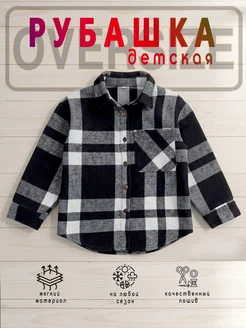 рубашка детская в клетку