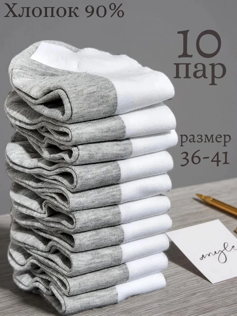 Носки короткие набор бело-серые 10 пар