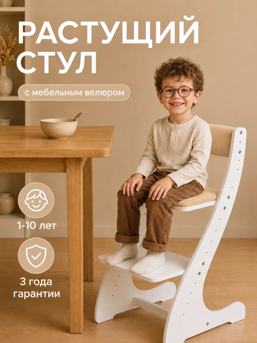 Растущий стул для детей с мягким сиденьем