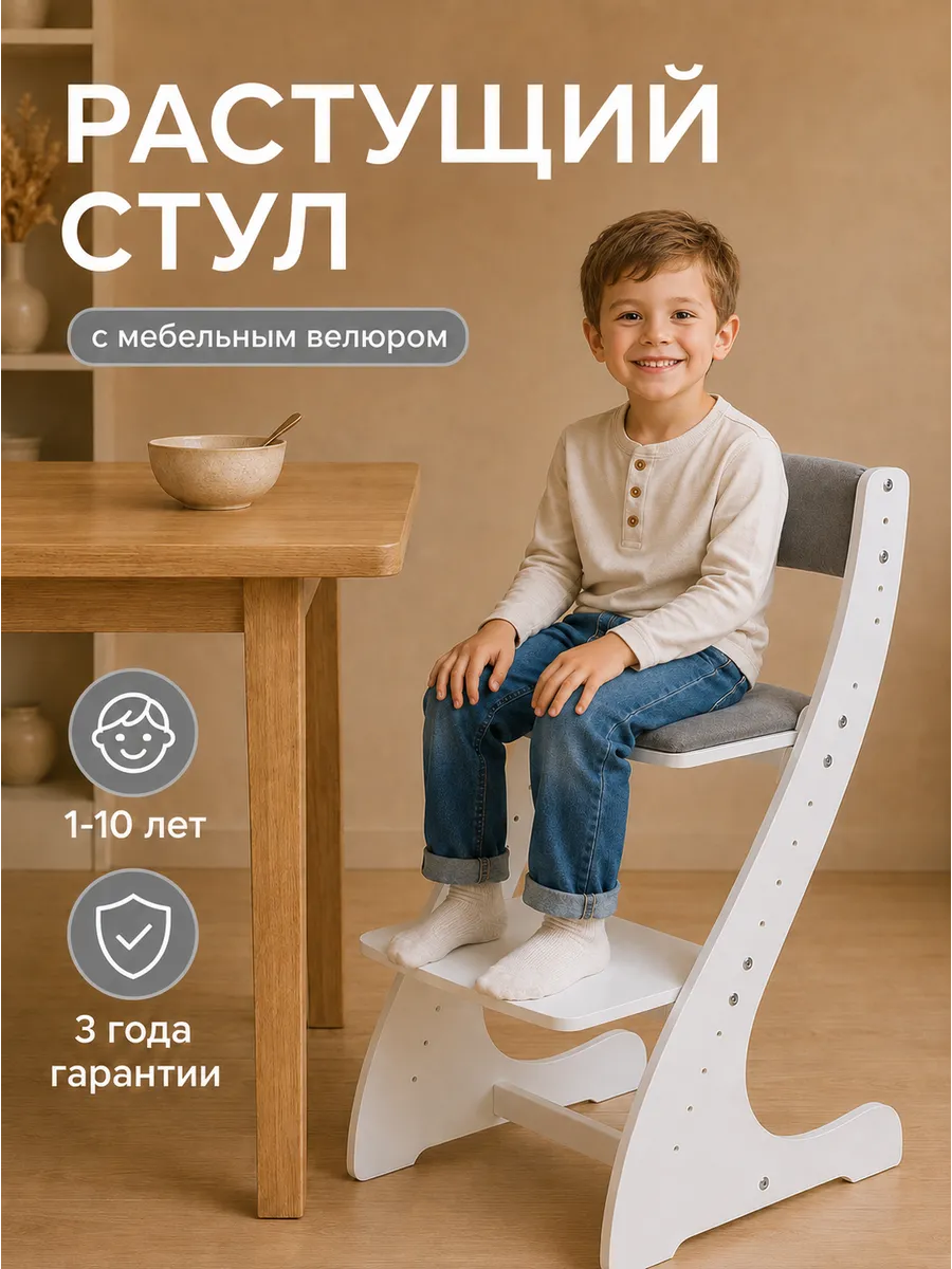 Растущий стул для детей с мягким сиденьем