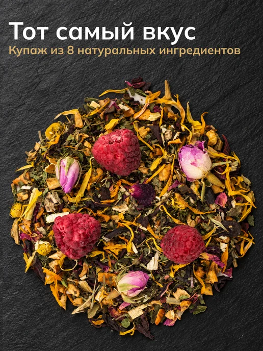 Травяной чай рассыпной сбор трав малина мята ромашка 55 г — фото 2
